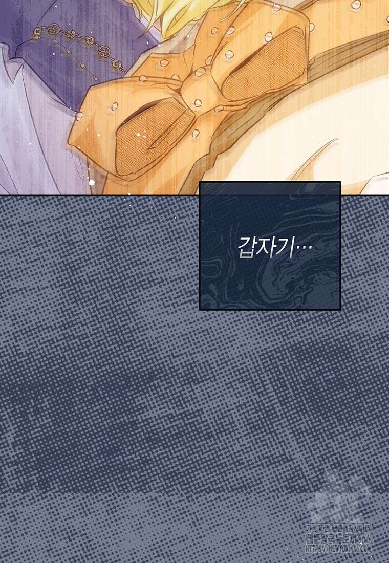 약탈 마드모아젤 외전10 38