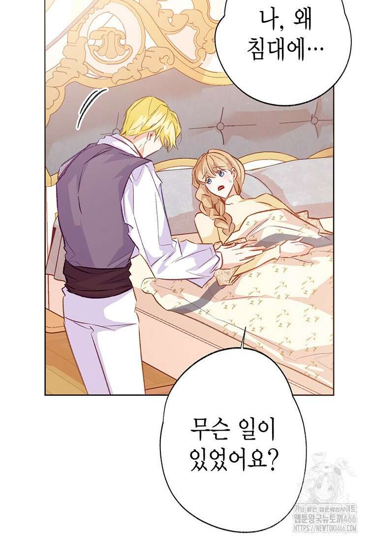 약탈 마드모아젤 외전10 55