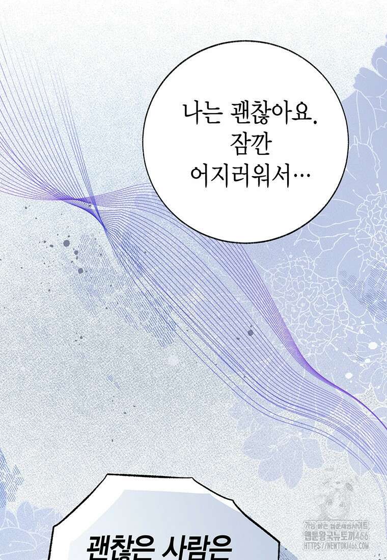 약탈 마드모아젤 외전10 65