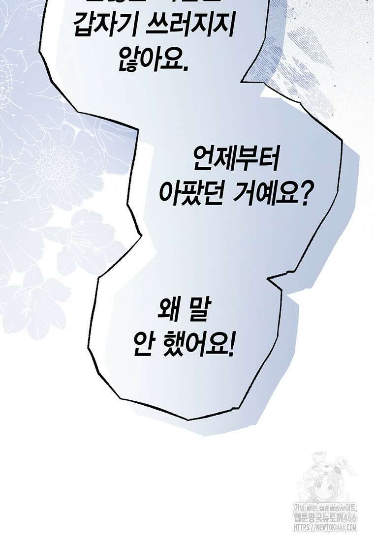 약탈 마드모아젤 외전10 66