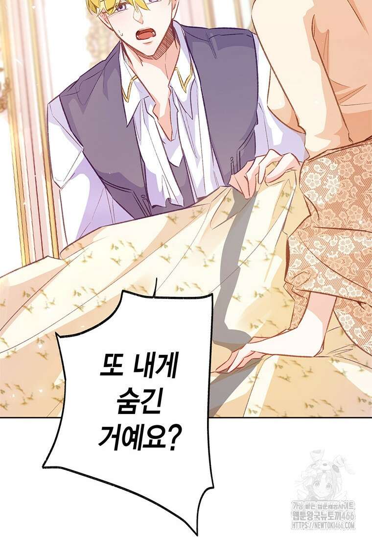 약탈 마드모아젤 외전10 68