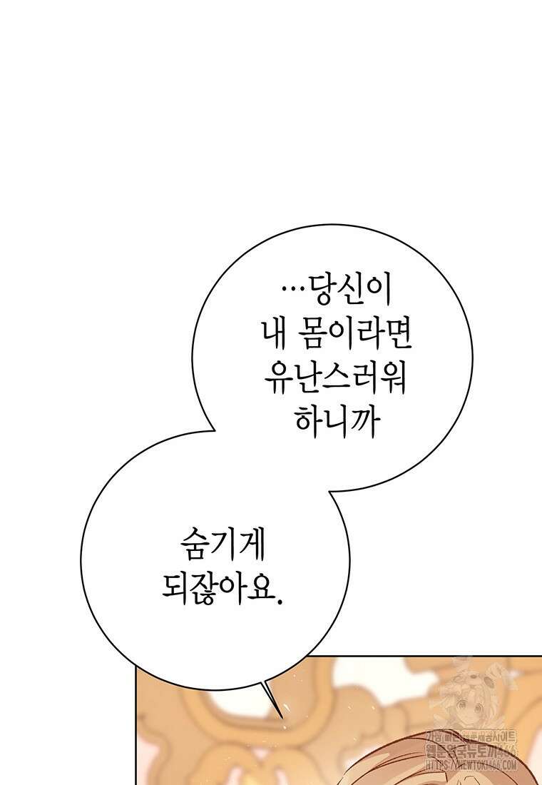 약탈 마드모아젤 외전10 69