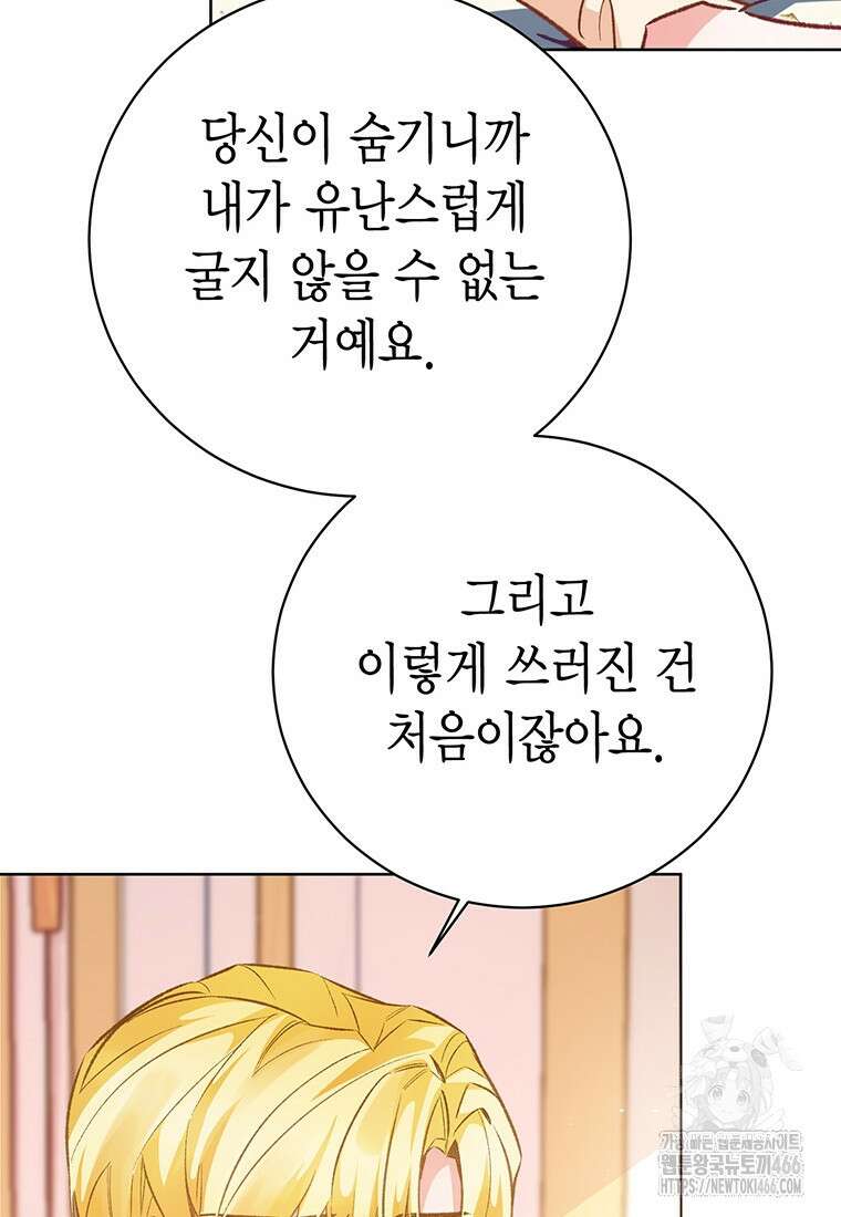 약탈 마드모아젤 외전10 71