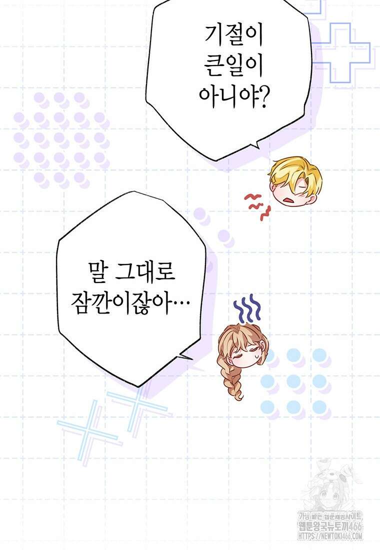 약탈 마드모아젤 외전10 74