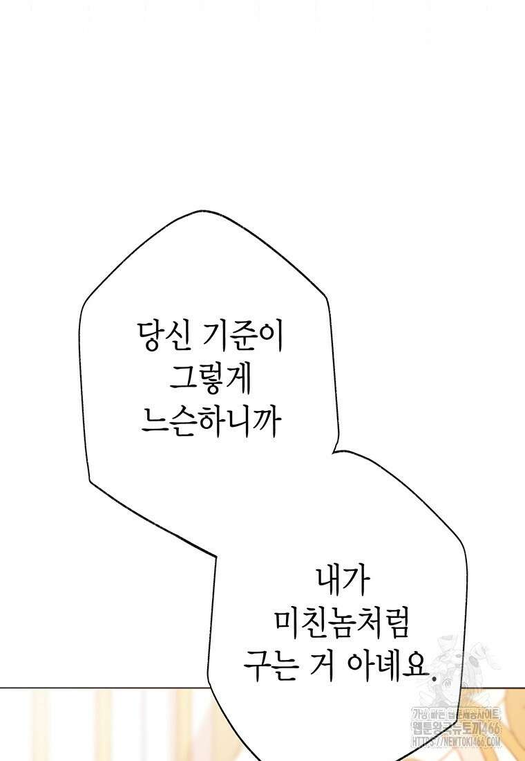 약탈 마드모아젤 외전10 75