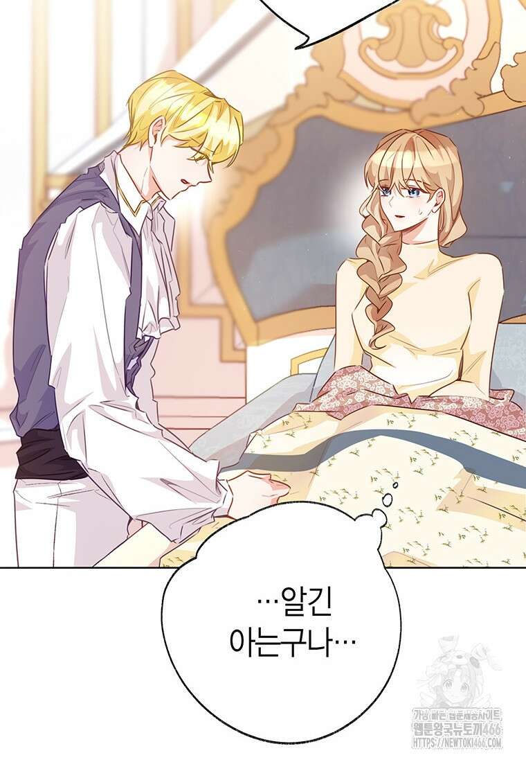 약탈 마드모아젤 외전10 76