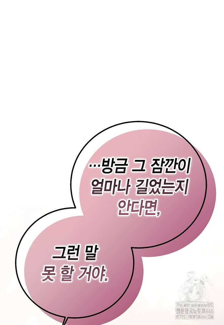 약탈 마드모아젤 외전10 77