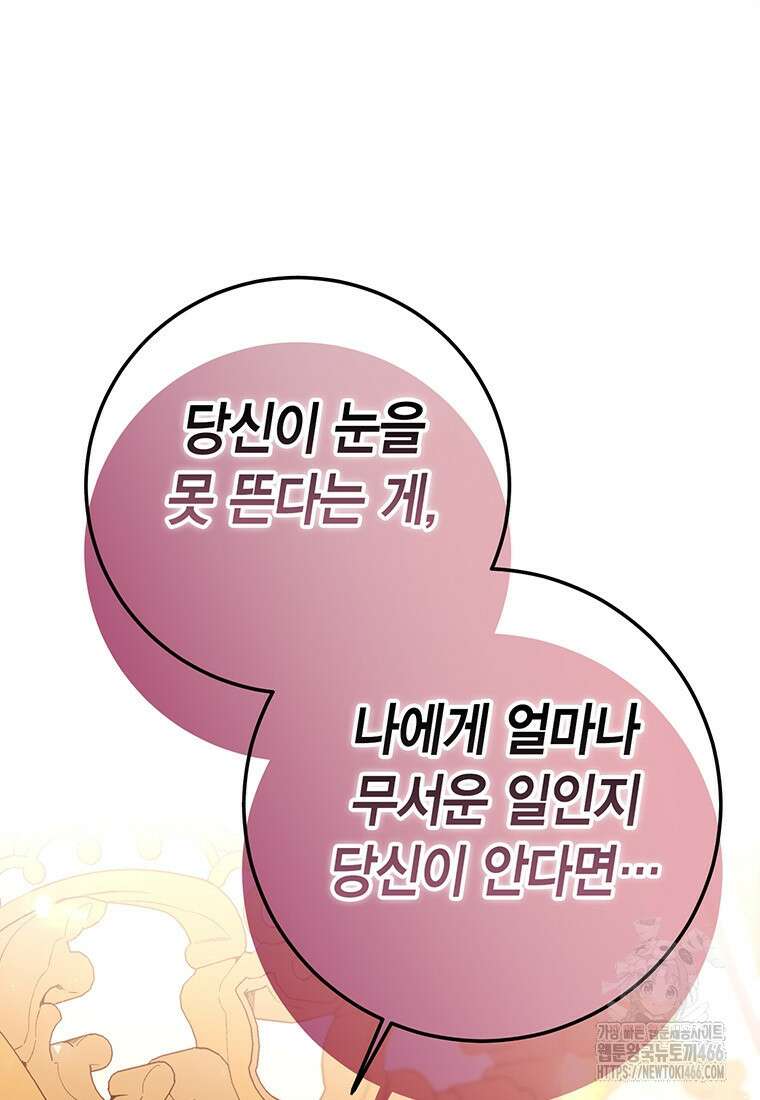 약탈 마드모아젤 외전10 79