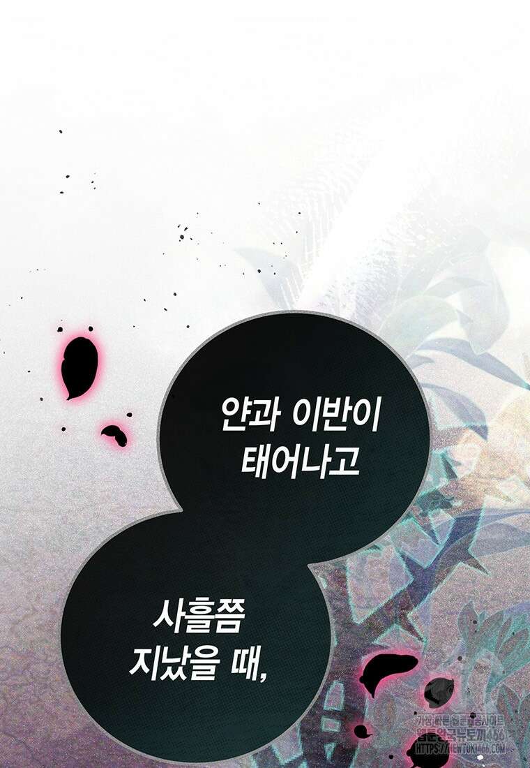 약탈 마드모아젤 외전10 81