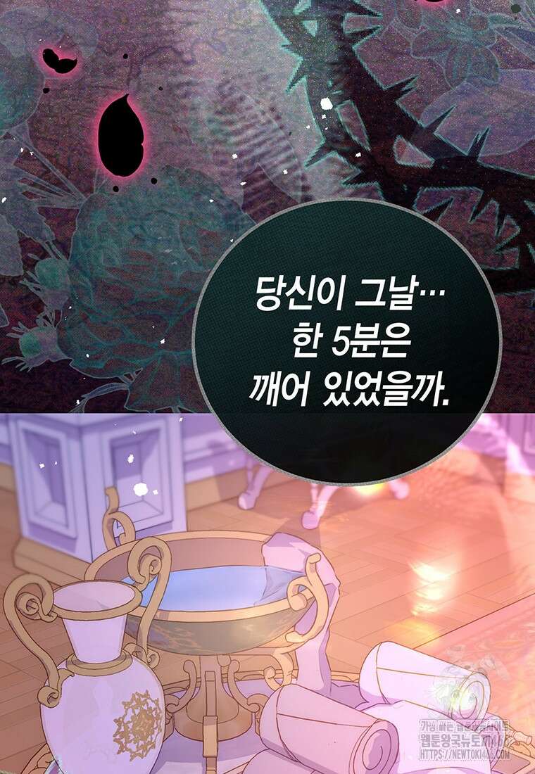 약탈 마드모아젤 외전10 82