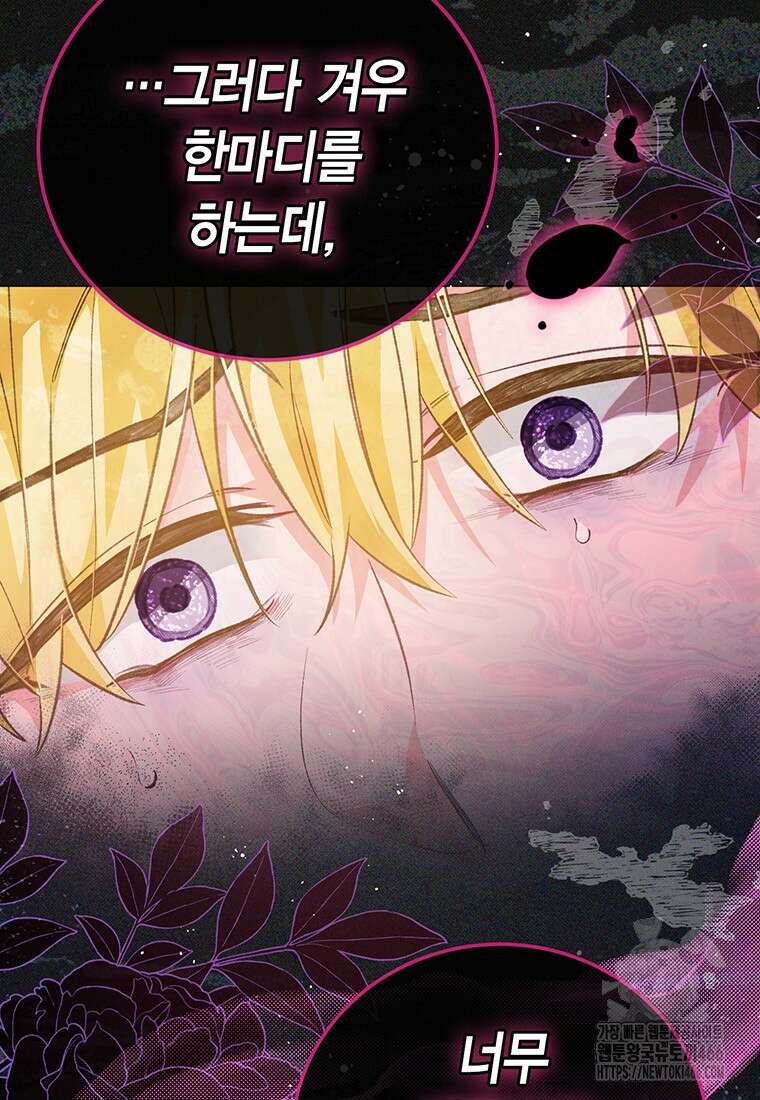 약탈 마드모아젤 외전10 86