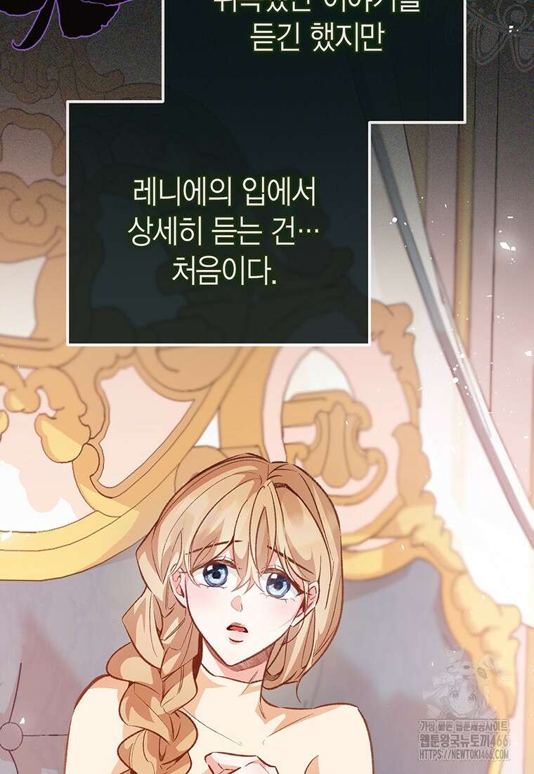 약탈 마드모아젤 외전10 91