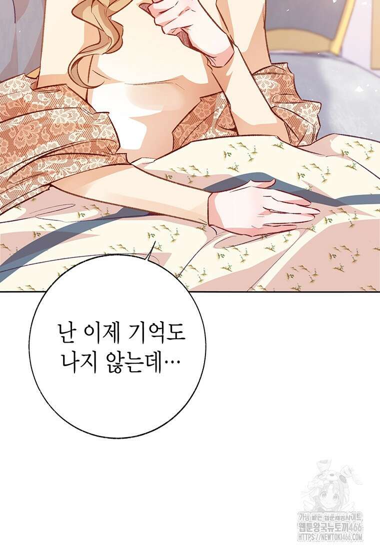 약탈 마드모아젤 외전10 92
