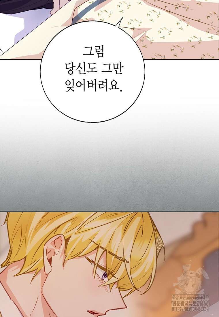 약탈 마드모아젤 외전10 94