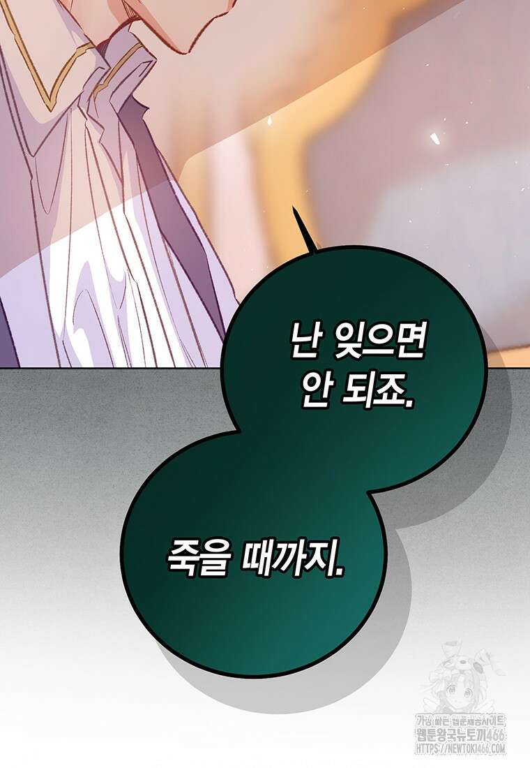 약탈 마드모아젤 외전10 95