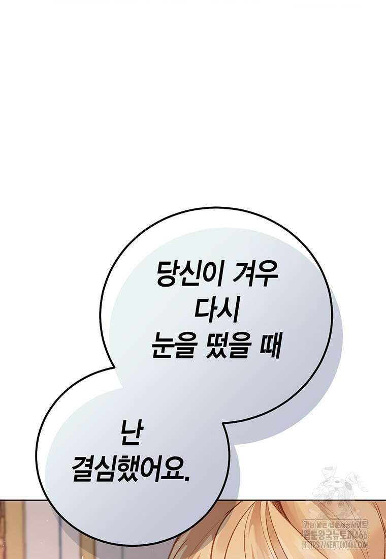 약탈 마드모아젤 외전10 96