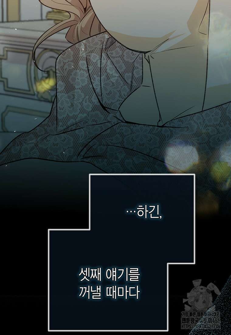 약탈 마드모아젤 외전10 98