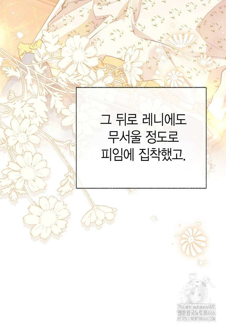 약탈 마드모아젤 외전10 102