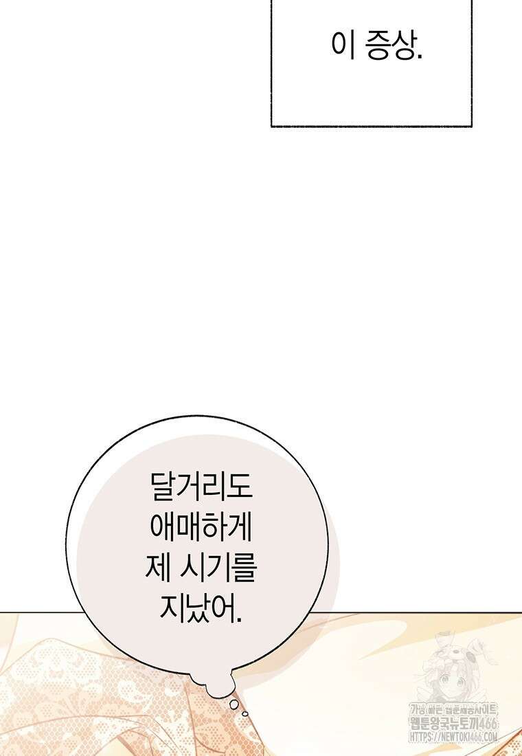 약탈 마드모아젤 외전10 104