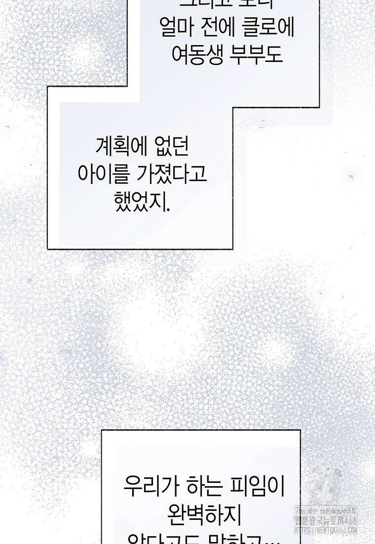 약탈 마드모아젤 외전10 106
