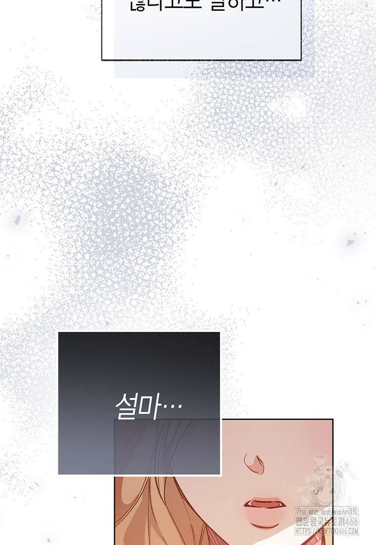 약탈 마드모아젤 외전10 107