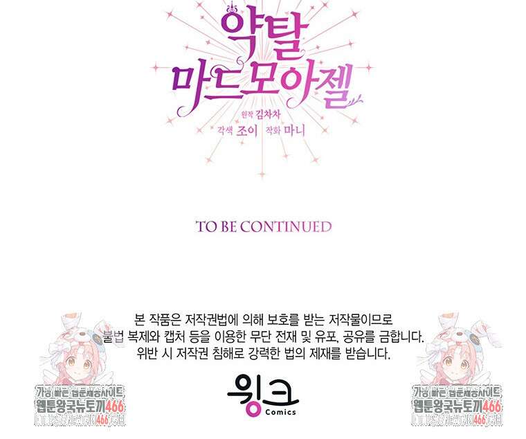 약탈 마드모아젤 외전10 117