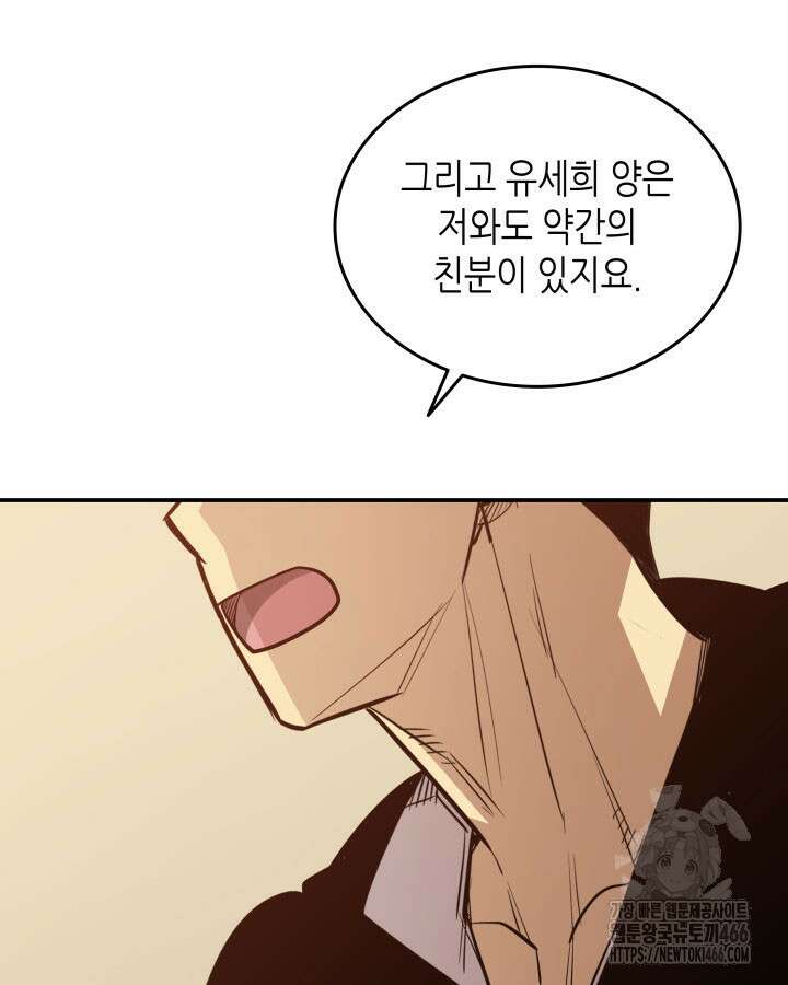 닳고닳은 뉴비 213화 3