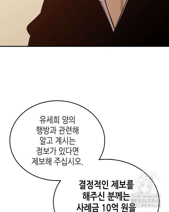 닳고닳은 뉴비 213화 4