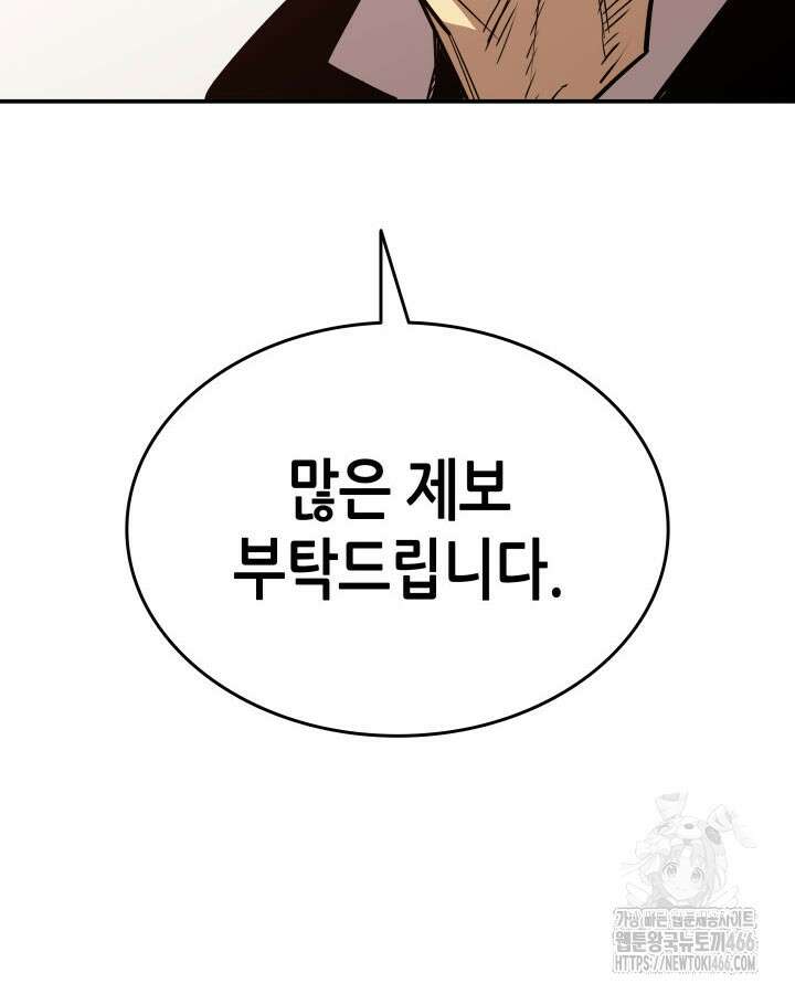 닳고닳은 뉴비 213화 8