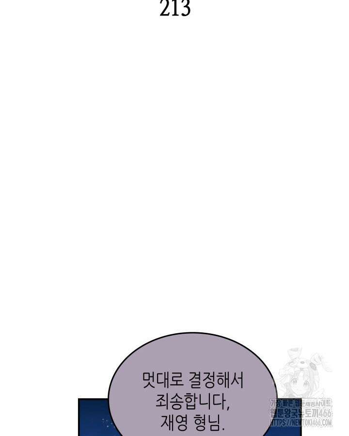 닳고닳은 뉴비 213화 10