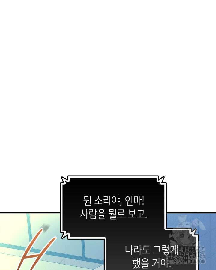 닳고닳은 뉴비 213화 12