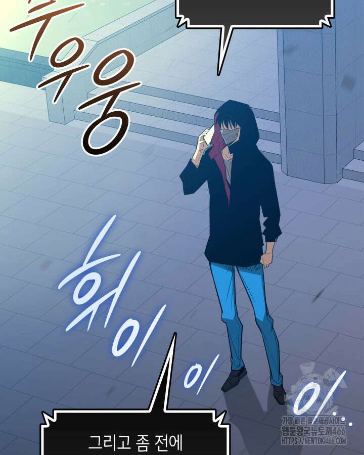 닳고닳은 뉴비 213화 13