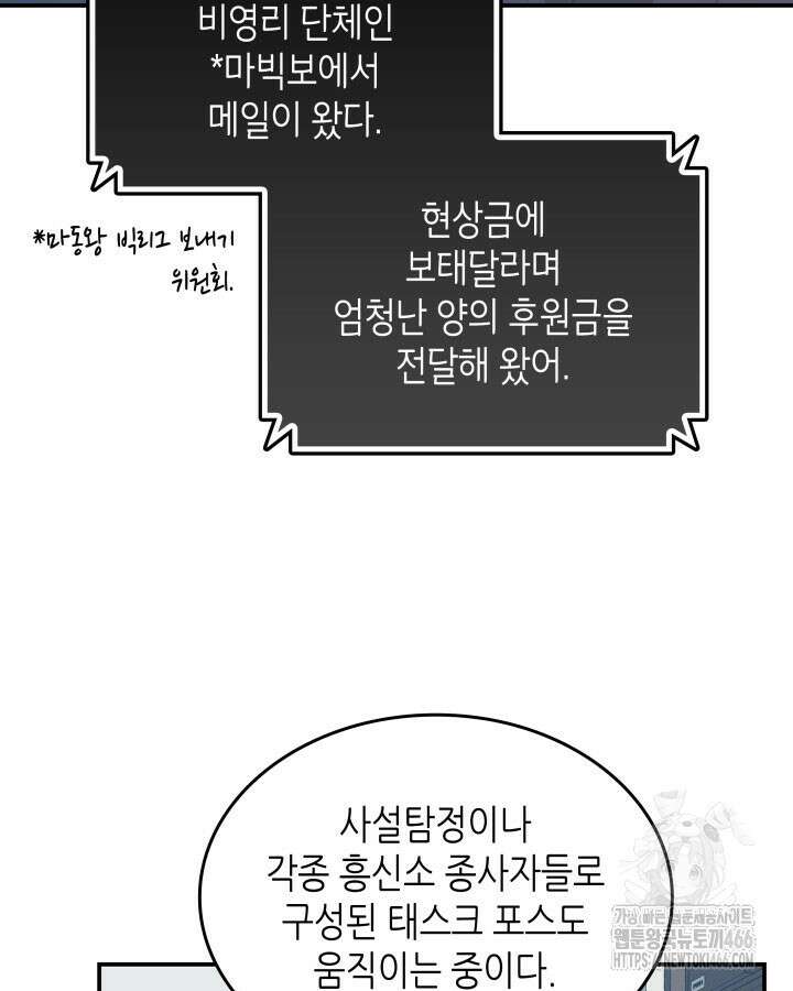 닳고닳은 뉴비 213화 14
