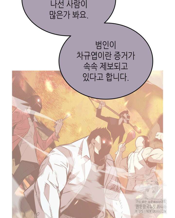 닳고닳은 뉴비 213화 20