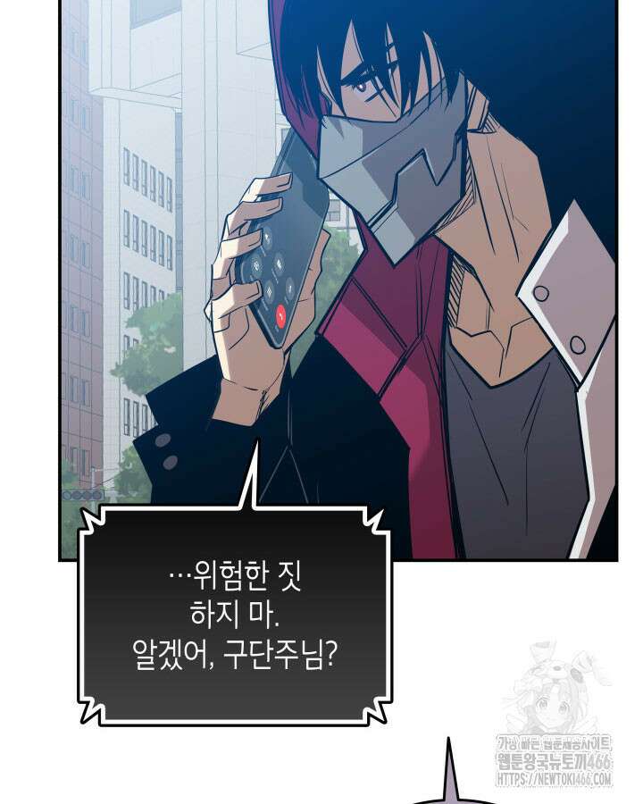 닳고닳은 뉴비 213화 23