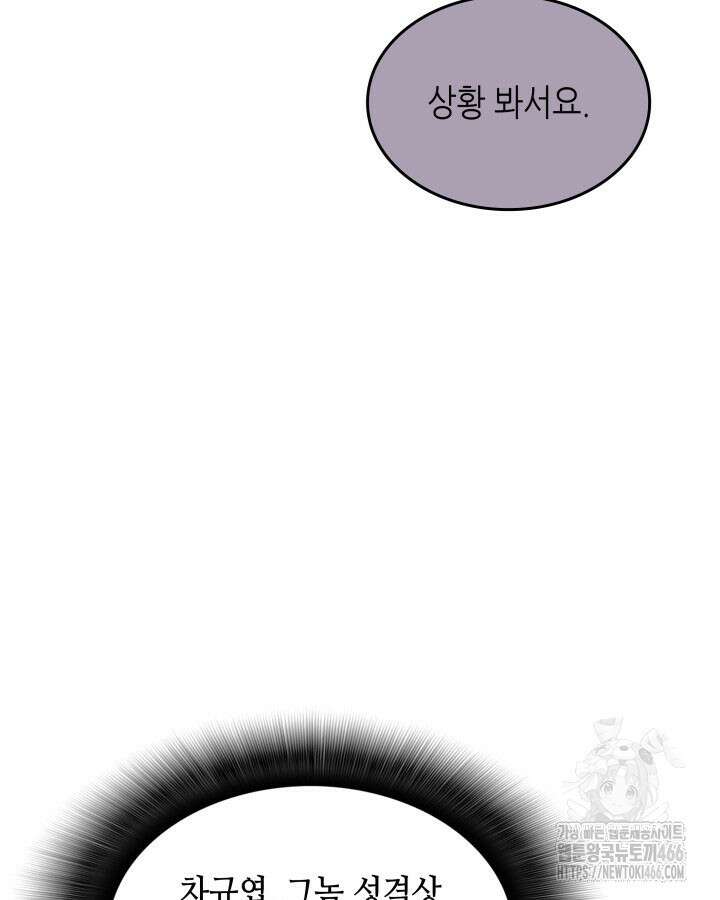 닳고닳은 뉴비 213화 24