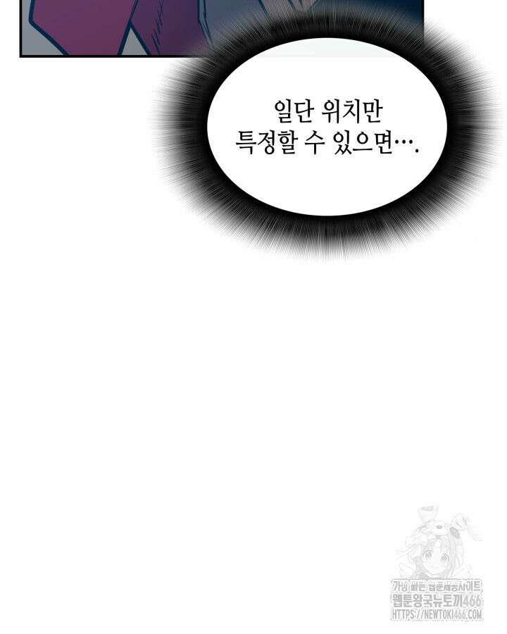 닳고닳은 뉴비 213화 26