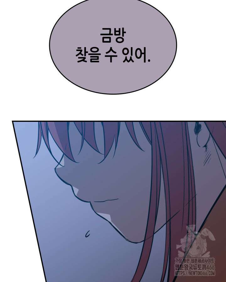 닳고닳은 뉴비 213화 31