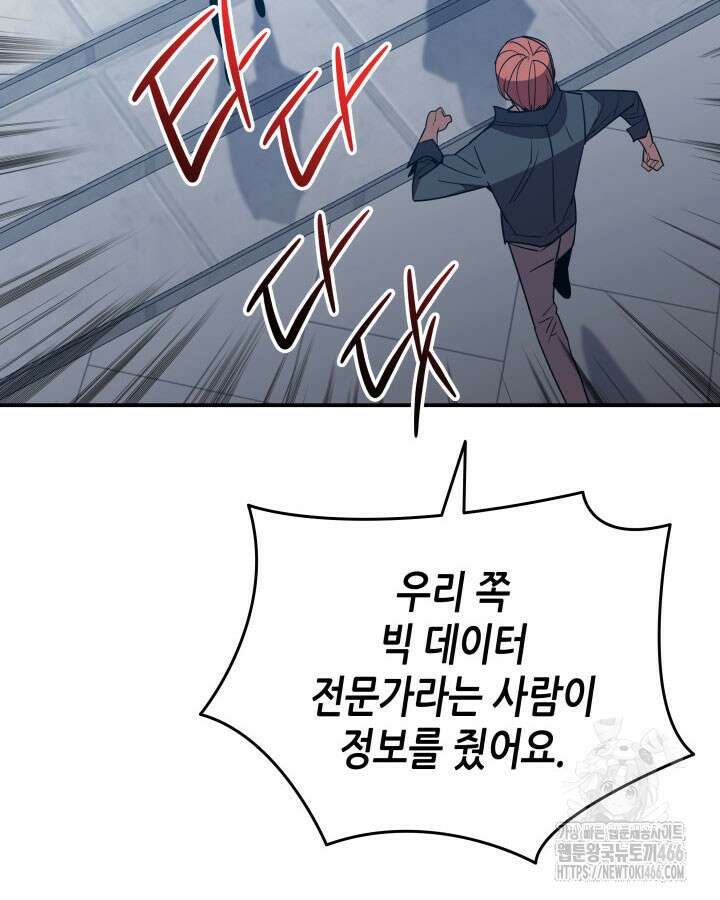닳고닳은 뉴비 213화 36