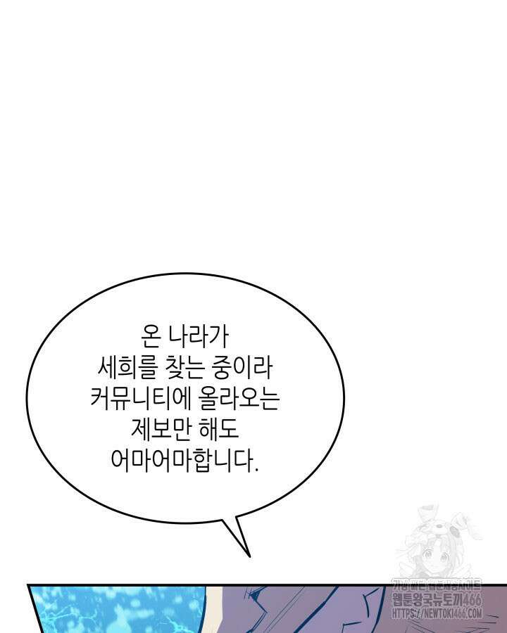 닳고닳은 뉴비 213화 37