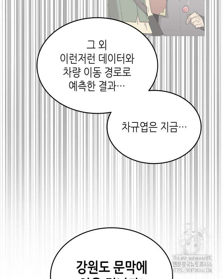 닳고닳은 뉴비 213화 41