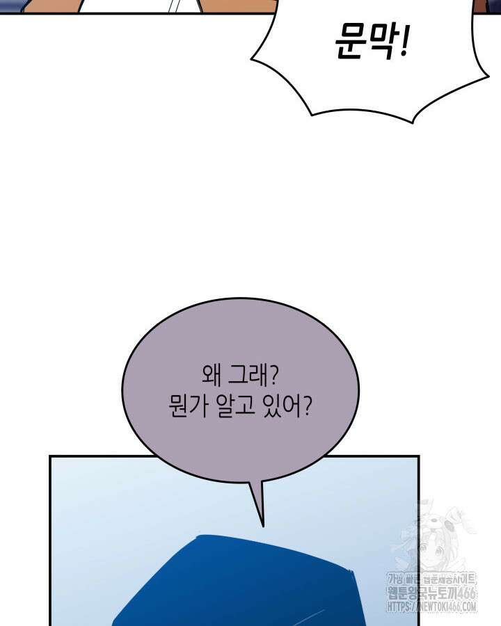 닳고닳은 뉴비 213화 44