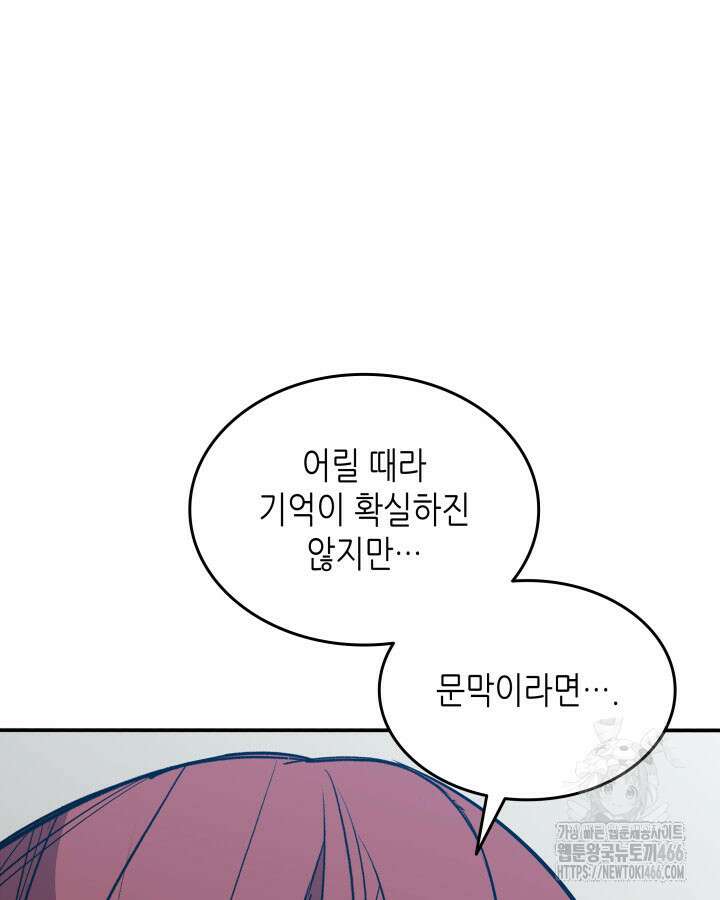 닳고닳은 뉴비 213화 46