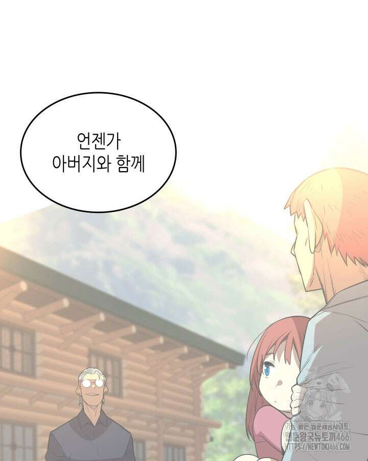 닳고닳은 뉴비 213화 48