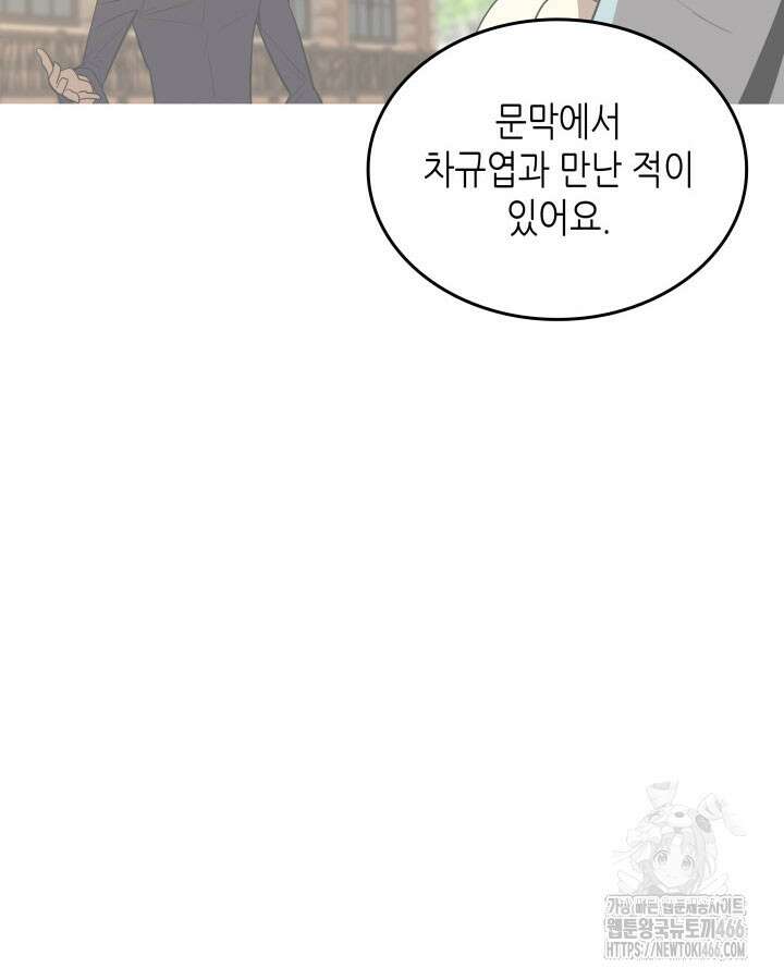 닳고닳은 뉴비 213화 49