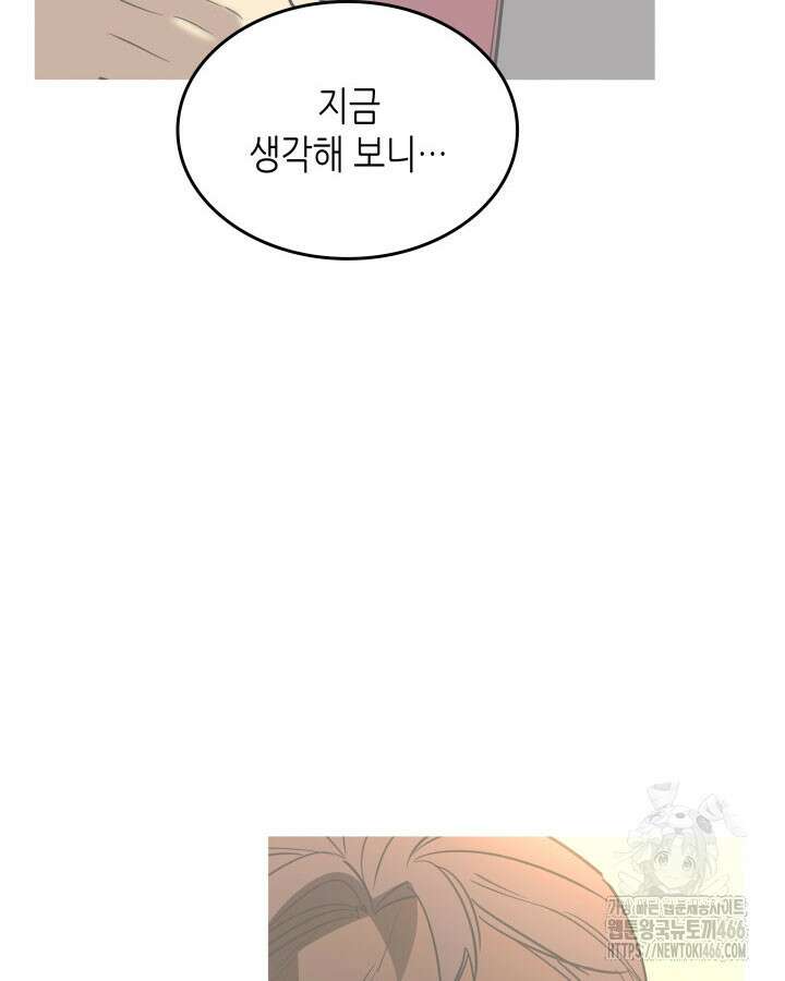 닳고닳은 뉴비 213화 51