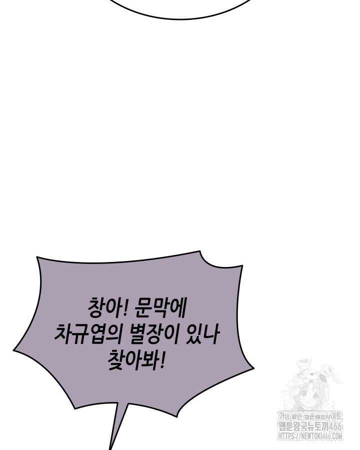 닳고닳은 뉴비 213화 53