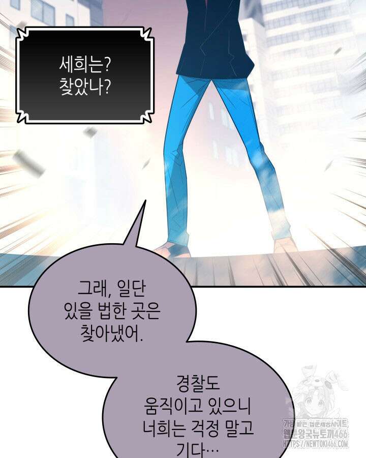 닳고닳은 뉴비 213화 58