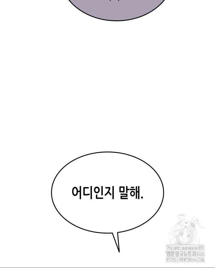 닳고닳은 뉴비 213화 59