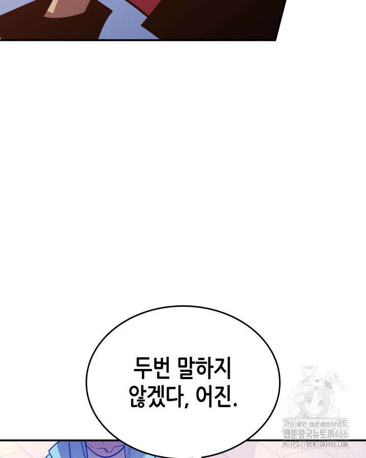 닳고닳은 뉴비 213화 63